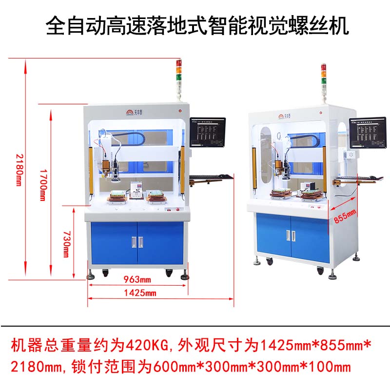 天豐泰視覺螺絲機設(shè)備尺寸圖