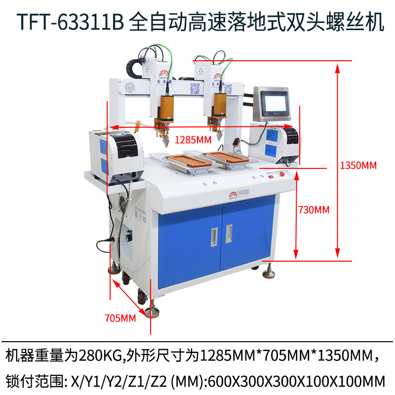 TFT-63311B吹氣式螺絲機(jī)尺寸圖